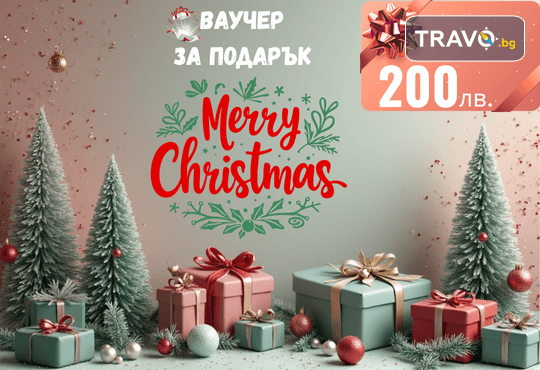 Подаръчен ваучер „Merry Christmas“ – 200 лв. от Deals.bg: стилен коледен подарък за СПА, почивки, масажи, гурме вечери и незабравими празнични изживявания! - Снимка 1
