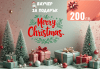 Подаръчен ваучер „Merry Christmas“ – 200 лв. от Deals.bg: стилен коледен подарък за СПА, почивки, масажи, гурме вечери и незабравими празнични изживявания! - thumb1 1