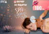 Подаръчен ваучер „SPA DAY“ – 100 лв. от Deals.bg: перфектният релакс подарък за масажи, термални зони, уелнес процедури и СПА изживявания! - thumb1 1