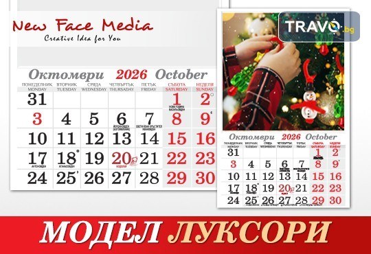 Пакет от 5 броя 12-листови семейни календари LUXURY за 2026 г. с Ваши снимки по избор от New Face Media - Снимка 6