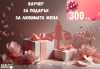 Подаръчен ваучер „Любимата жена“ – 300 лв. от Deals.bg: луксозен подарък за специална жена – СПА ритуали, почивки, масажи, гурме вечери и стотици изкушаващи изживявания! - thumb1 1