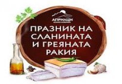 Еднодневна екскурзия до Априлци по време на празника на сланината и греяната ракия - транспорт и водач от туроператор Поход - Снимка