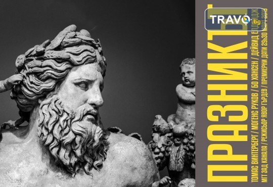 Празникът с Бойко Кръстанов, Владимир Зомбори, Мак Маринов на 11-ти януари (неделя) в Малък градски театър Зад канала - Снимка 2