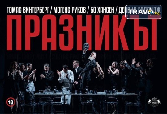 Празникът с Бойко Кръстанов, Владимир Зомбори, Мак Маринов на 11-ти януари (неделя) в Малък градски театър Зад канала - Снимка 1