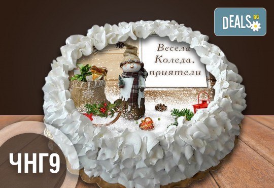 Коледно-новогодишна за Коледа и Нова година! Торта с 8 парчета с крем и какаови блатове + коледна снимка или снимка на клиента, от Сладкарница Джорджо Джани - Снимка 9