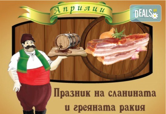 Еднодневна екскурзия за Празника на сланината и греяната ракия в Априлци с Дениз Травел! Включен транспорт и водач - Снимка 1