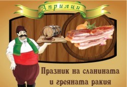 Еднодневна екскурзия за Празника на сланината и греяната ракия в Априлци с Дениз Травел! Включен транспорт и водач - Снимка