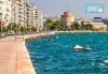 Еднодневна екскурзия до Гърция - Солун! Туристическа програма и транспорт от Роял Холидейз - thumb1 2