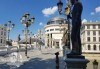 Еднодневна екскурзия до Скопие - обновената столица на Северна Македония и град Крива Паланка, с водач и транспорт от Роял Холидейз - thumb 3