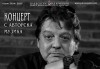 Плевенска филхармония с авторски концерт на Христо Йоцов, диригент Борислав Йоцов на 17.02. (понеделник) от 19:00 ч. в Зала България, София. - thumb1 9
