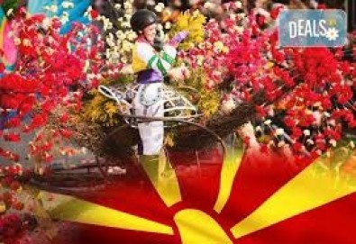 Еднодневна екскурзия за Карнавала в Струмица, Македония, с транспорт и водач от Комфорт Травел! - Снимка