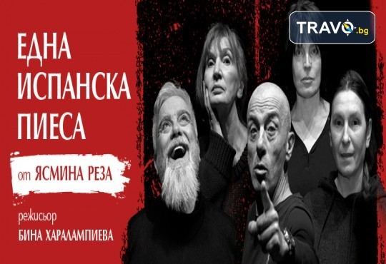 Малин Кръстев в ироничния спектакъл Една испанска пиеса на 08-ми март (неделя) в Малък градски театър Зад канала - Снимка 1