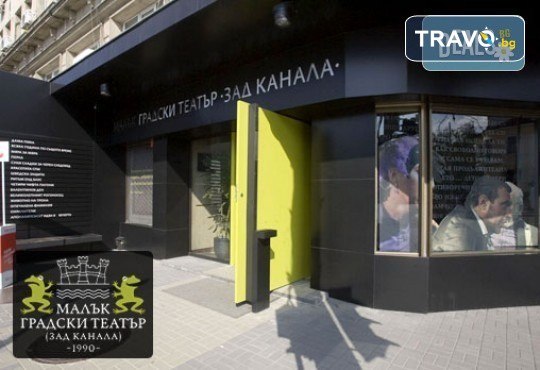 Гледайте Мак Маринов и Малин Кръстев в постановката Обществен враг на 16-ти март (понеделник) в Малък градски театър Зад канала - Снимка 11