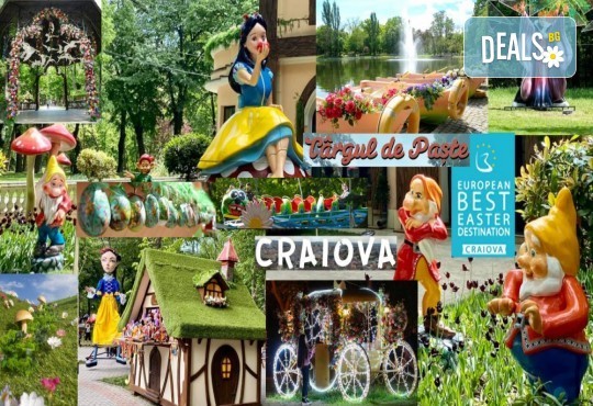 Еднодневна екскурзия до Крайова - събудете магията на Великденските празници с фестивала на цветята! Включен транспорт от Комфорт ТравелКомфорт Травел - Снимка 1