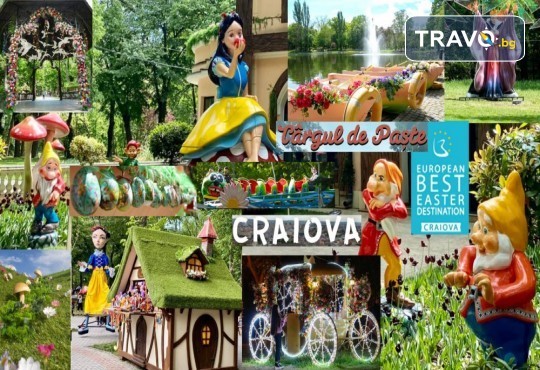 Еднодневна екскурзия до Крайова - събудете магията на Великденските празници с фестивала на цветята! Включен транспорт от Комфорт ТравелКомфорт Травел - Снимка 1