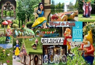 Еднодневна екскурзия до Крайова - събудете магията на Великденските празници с фестивала на цветята! Включен транспорт от Комфорт ТравелКомфорт Травел - Снимка