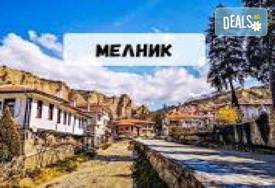 Вино, история и море – екскурзия до Сандански, Рупите, Мелник и плаж Амолофи с 1 нощувка, закуска и транспорт, от Поход - Снимка 6