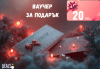 Подаръчен ваучер за 20 лв. от Deals.bg – универсален избор за почивки, СПА, масажи, забавления, кулинарни изкушения и още стотици предложения! - thumb1 1