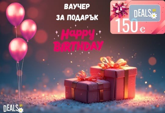 Подаръчен ваучер Happy Birthday! Избор за туризъм, спа или красота от Deals.bg – универсален подарък за забавления, кулинарни изкушения и още стотици предложения! - Снимка 1