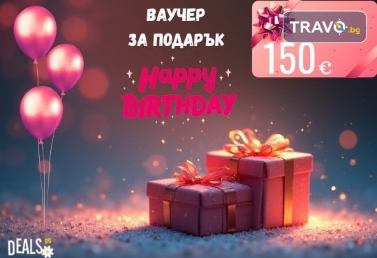 Подаръчен ваучер Happy Birthday! Избор за туризъм, спа или красота от Deals.bg – универсален подарък за забавления, кулинарни изкушения и още стотици предложения! - Снимка 1