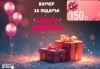 Подаръчен ваучер Happy Birthday! Избор за туризъм, спа или красота от Deals.bg – универсален подарък за забавления, кулинарни изкушения и още стотици предложения! - thumb1 1