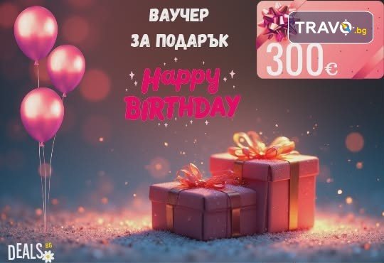 Подаръчен ваучер Happy Birthday! Избор за туризъм, спа или красота от Deals.bg – универсален подарък за забавления, кулинарни изкушения и още стотици предложения! - Снимка 1