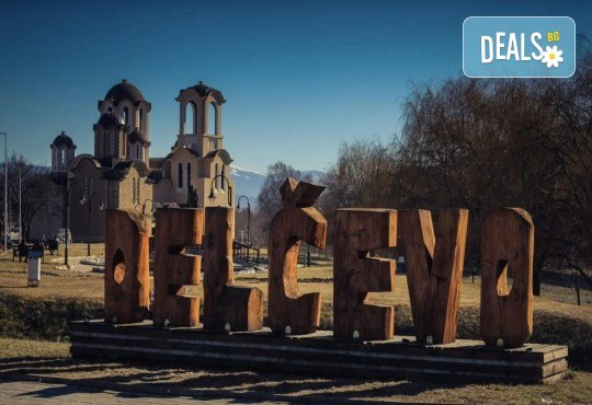 Уикенд разходка до Делчево,Берово и Кочани с 1 нощувка, закуска, вечеря, водач и транспорт от Роял Холидейз - Снимка 7