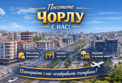 Уикенд в Турция: Чорлу и Одрин – шопинг, история и емоции! 1 нощувка, закуска и транспорт от Дениз Травел - Снимка