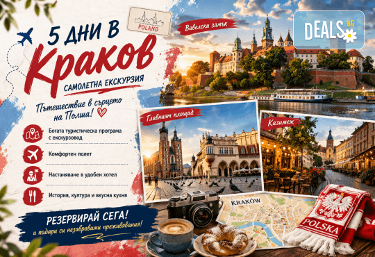 5 дни в Краков – пътешествие в сърцето на Полша! Самолетна екскурзия с 4 нощувки, закуски, самолетни билети и богата туристическа програма от Слав Травел - Снимка 1
