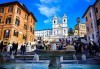 Екскурзия до Рим - Вечният град с 3 нощувки, закуски и директен полет от София, с възможност за допълнителни екскурзии от Абакс - thumb1 8