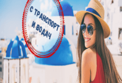 Круиз Санторини, Миконос, Патмос, Крит и Кушадасъ! 3 нощ. с INCLUSIVE програма на борда на круизния кораб Celestyal DISCOVERY, от Океан Траввел - Снимка
