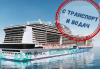 Круиз Канарски острови и Мадейра с круизния кораб Costa Smeralda! 2 нощ. в Лас Палмас; и 8 нощ. на кораба, закуска, обяд, следобедна закуска, вечеря и трасфери от Оушън Травел - thumb1 2