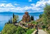 Разходка до Северна Македония, Косово и Черна Гора с 2 нощувки, закуски и транспорт от Роял Холидейз - thumb1 6