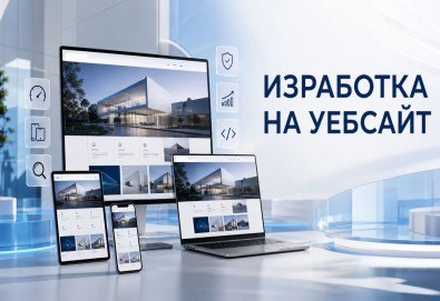 Вземете на супер цена! Изработка на уеб сайт + SEO оптимизация, дизайн на лого, техническа поддръжка за 12 месеца и GDPR интеграция от GNKWEB - Снимка