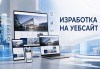 Вземете на супер цена! Изработка на уеб сайт + SEO оптимизация, дизайн на лого, техническа поддръжка за 12 месеца и GDPR интеграция от GNKWEB - thumb1 1