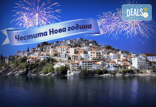 Посрещнете Нова година в Кавала, Гърция! 2 нощувки със закуски в Hotel Nefeli*, с транспорт и екскурзовод от Комфорт Травел - Снимка 1