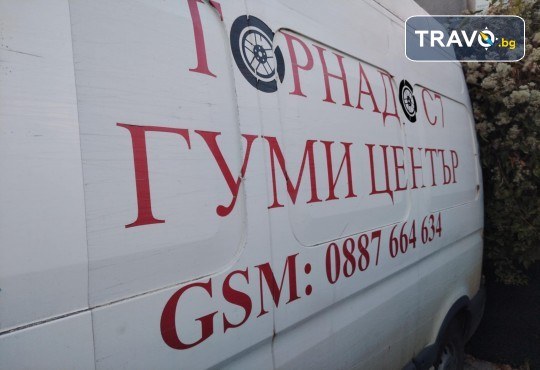 Подготви колата си за новия сезон! Смяна на 2 броя гуми на лек автомобил: сваляне, качване, демонтаж, монтаж и баланс в Автоцентър Торнадо - Снимка 9