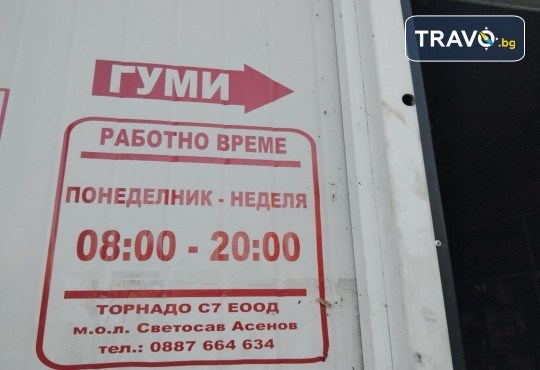 Подготви колата си за новия сезон! Смяна на 2 броя гуми на лек автомобил: сваляне, качване, демонтаж, монтаж и баланс в Автоцентър Торнадо - Снимка 10