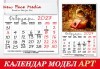 Пакет от 5 броя 12-листови календари ART за 2027 г. с 12 Ваши снимки по избор от New Face Media! - thumb1 4