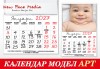 Пакет от 5 броя 12-листови календари ART за 2027 г. с 12 Ваши снимки по избор от New Face Media! - thumb1 5