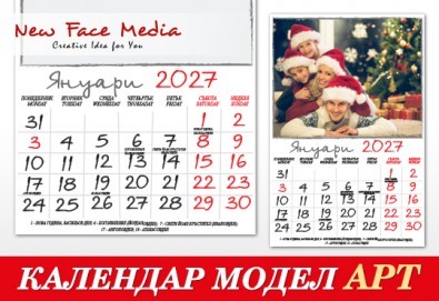 Пакет от 5 броя 12-листови календари ART за 2027 г. с 12 Ваши снимки по избор от New Face Media! - Снимка
