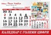 12 листов Календар с ГОЛЕМИ цифри модел FAMILY за 2027 г. с Ваши снимки от New Face Media - thumb1 1