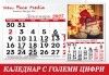 12 листов Календар с ГОЛЕМИ цифри модел FAMILY за 2027 г. с Ваши снимки от New Face Media - thumb1 5
