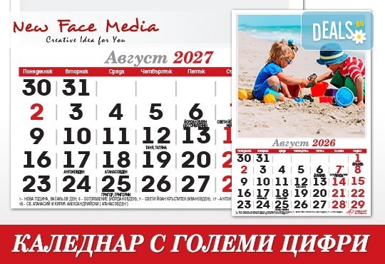 12 листов Календар с ГОЛЕМИ цифри модел FAMILY за 2027 г. с Ваши снимки от New Face Media - Снимка 6