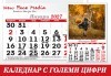 12 листов Календар с ГОЛЕМИ цифри модел FAMILY за 2027 г. с Ваши снимки от New Face Media - thumb1 2