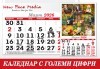 Пакет от 5 броя 12-листови календари FAMILY за 2027 г. с 12 Ваши снимки по избор от New Face Media - thumb1 3