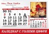 Пакет от 5 броя 12-листови календари FAMILY за 2027 г. с 12 Ваши снимки по избор от New Face Media - thumb1 5