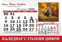 Пакет от 5 броя 12-листови календари FAMILY за 2027 г. с 12 Ваши снимки по избор от New Face Media - Снимка