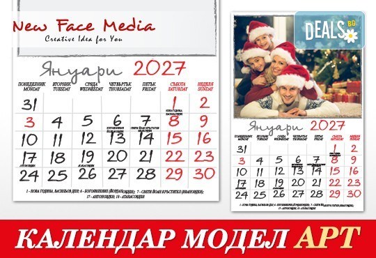 12 листов Календар с 12 Ваши снимки модел АРТ за 2027 г. от New Face Media - Снимка 2