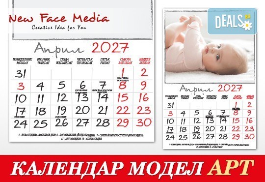 12 листов Календар с 12 Ваши снимки модел АРТ за 2027 г. от New Face Media - Снимка 3